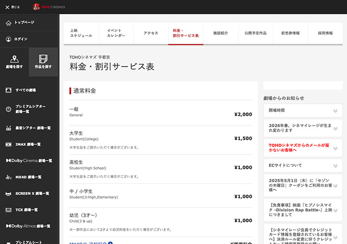 TOHOシネマズ 宇都宮【大学生料金】