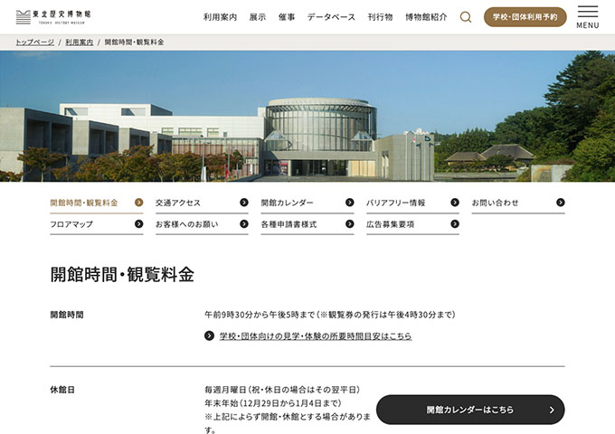 東北歴史博物館【〈常設展示〉大学生以下無料】