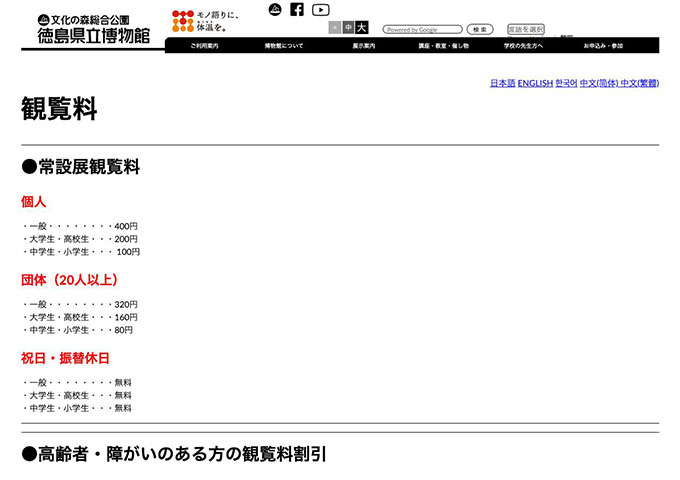 徳島県立博物館【〈常設展観覧料〉大学生・高校生料金】