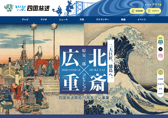 徳島県立近代美術館「北斎×広重」【高校・大学生料金】