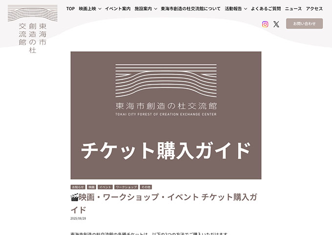 東海市創造の杜交流館【〈映画チケット〉大学生・専門学生料金】