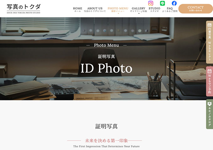 写真のトクダ｜証明写真【学割】