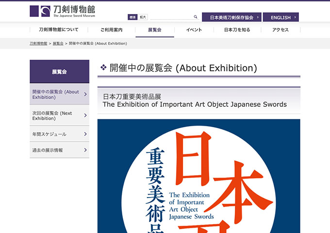 刀剣美術館「日本刀重要美術品展」【高校/大学/専門学校生料金】