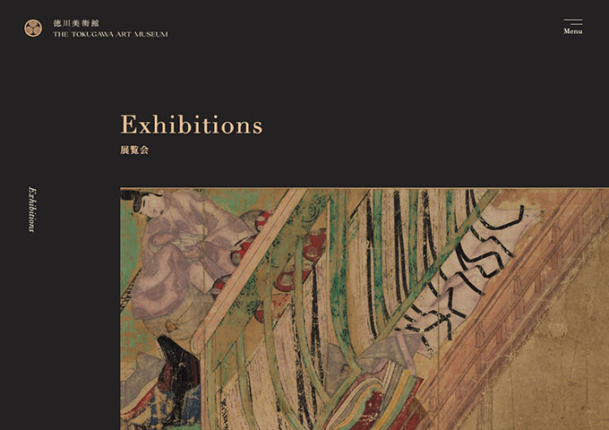 徳川美術館「国宝 源氏物語絵巻」11/15〜【高大生料金】