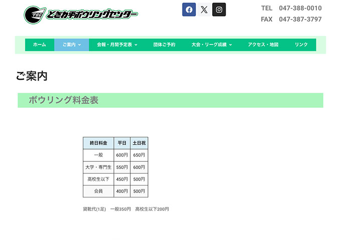 ときわ平ボウリングセンター【大学・専門生料金】