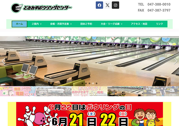 ときわ平ボウリングセンター【火・木限定 学割DAY】