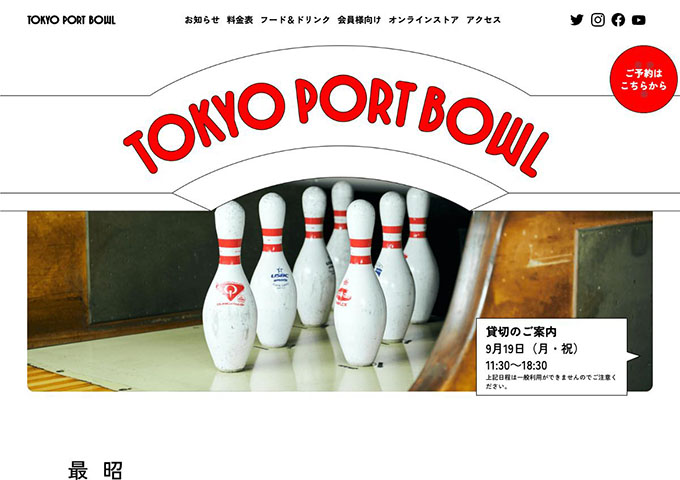 TOKYO PORT BOWL【学生料金】