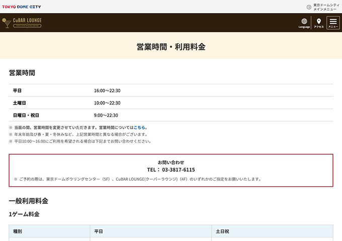 CuBAR LOUNGE【〈1ゲーム料金〉学生料金】
