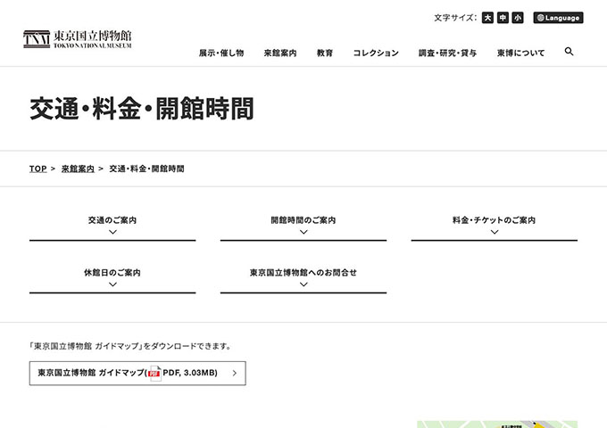 東京国立博物館【〈総合文化展観覧料〉大学生料金】