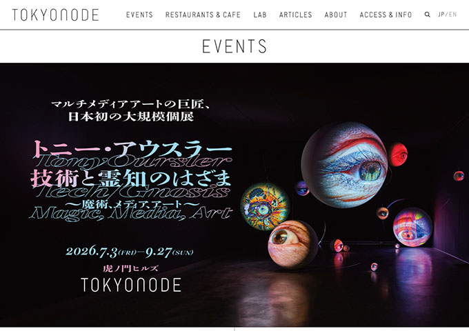 TOKYO NODE「トニー・アウスラー：技術と霊知のはざま～魔術、メディア、アート～」7/3〜【専門・大学生料金】
