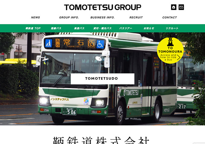鞆鉄道【〈広島県内 高速乗合4路線〉学生限定(片道)1500円キャンペーン（平日限定）】