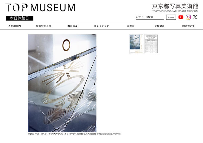 東京都写真美術館「TOPコレクション 見ることの重奏」【学生料金】