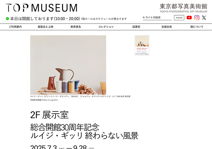 東京都写真美術館「総合開館30周年記念 ルイジ・ギッリ 終わらない風景」【学生料金】