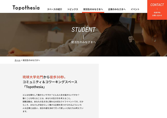 Topothesia【学生のみなさまのご利用料金は無料です。】