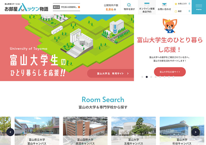 富山賃貸ステーション お部屋ハッケン物語｜学生版 お部屋探し