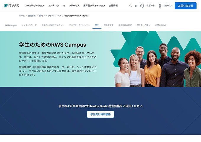 RWS｜学生のためのRWS Campus【学生向け特別価格】