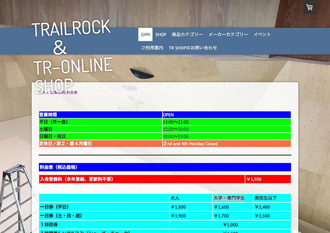 TRAILROCK｜GYM【大学・専門学生料金】
