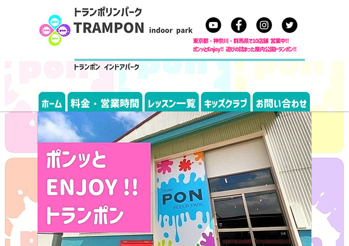 トランポン インドアパーク【〈全店舗対象〉学割】