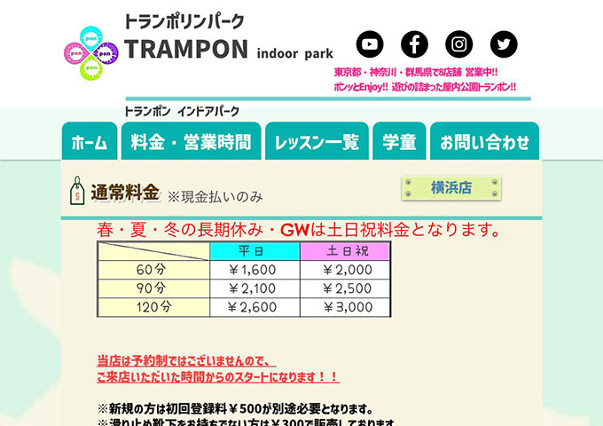 トランポリンパーク TRAMPON 横浜店【学割】