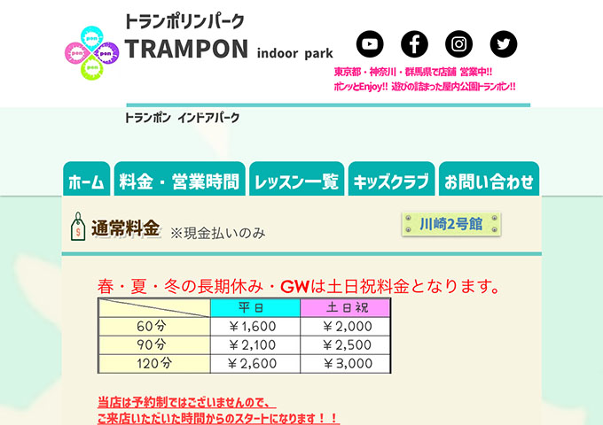 トランポン インドアパーク 川崎2号館【学割】