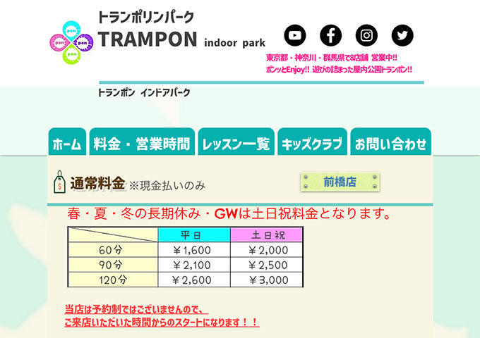 TRAMPON indoor park 前橋店【学割】
