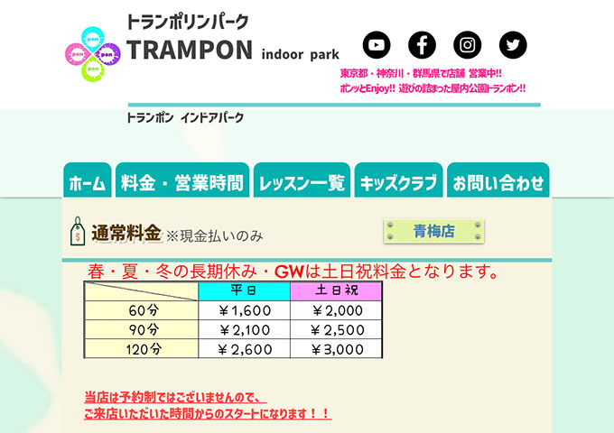 TRAMPON indoor park 青梅店（6/28オープン）【学割】
