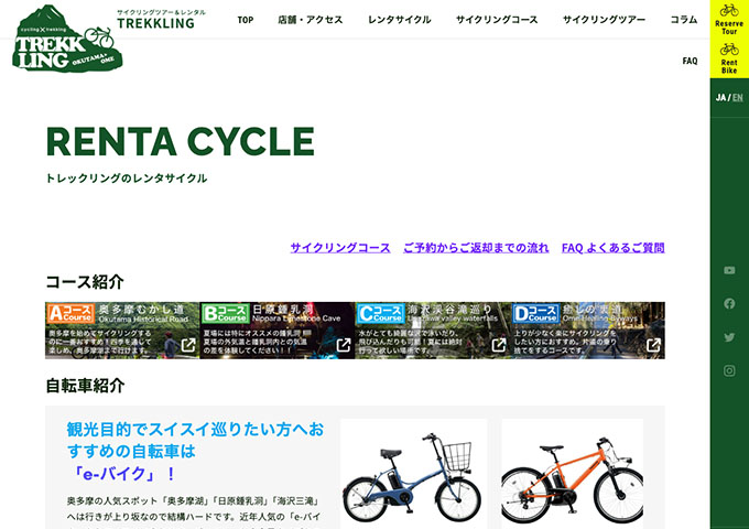 TREKKLING｜レンタサイクル【学生割引】