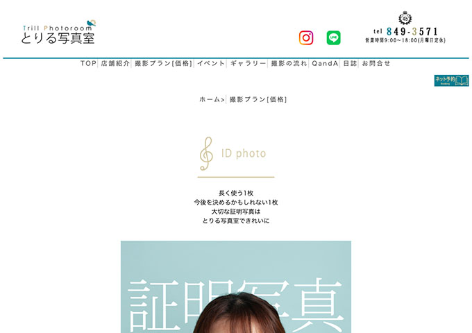 とりる写真室｜証明写真【就活応援！Get jobセット】