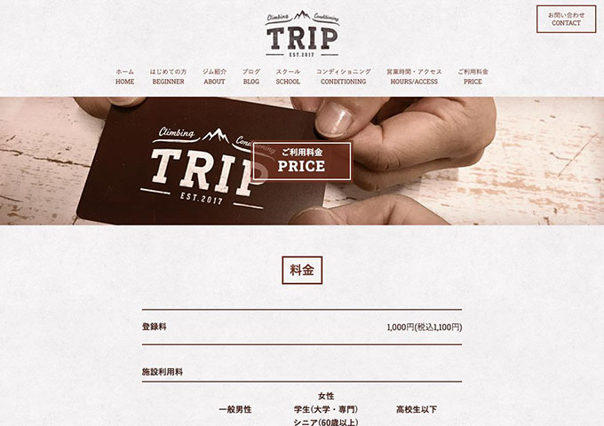 TRIP【学生料金】