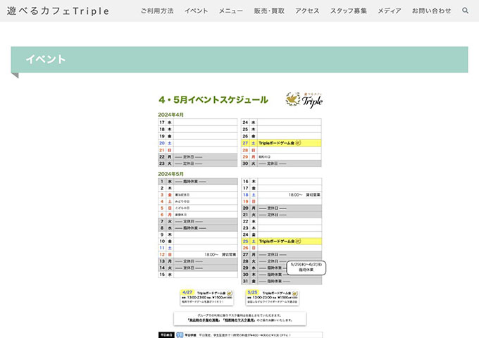 遊べるカフェTriple【平日学割】