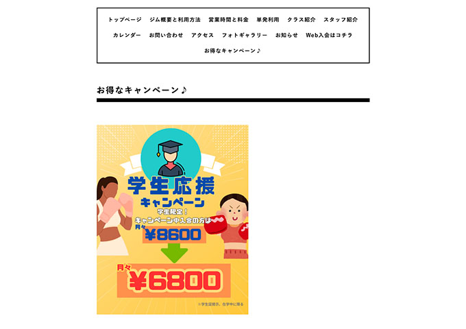 TRY BOXING＆FITNESS【学生応援キャンペーン】