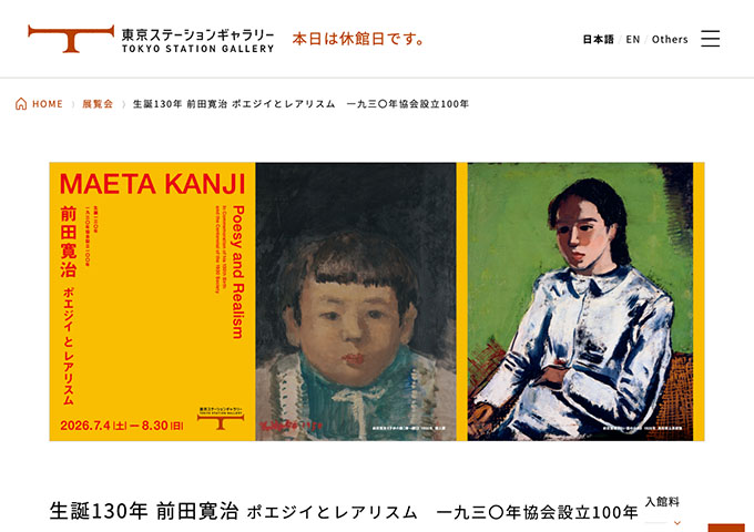 東京ステーションギャラリー「生誕130年 前田寛治 ポエジイとレアリスム」7/4〜【高校・大学生料金】