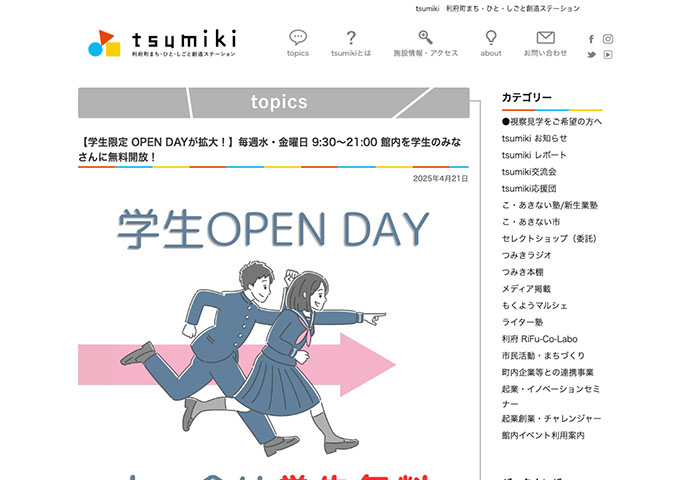 tsumiki【〈毎週水・金曜日 9:30～21:00〉学生限定 OPEN DAY！】