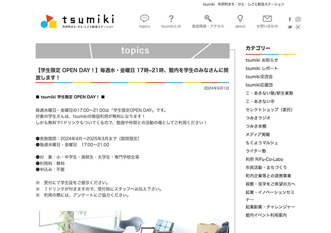 tsumiki【〈毎週水・金曜日 17時~21時〉学生限定 OPEN DAY！】