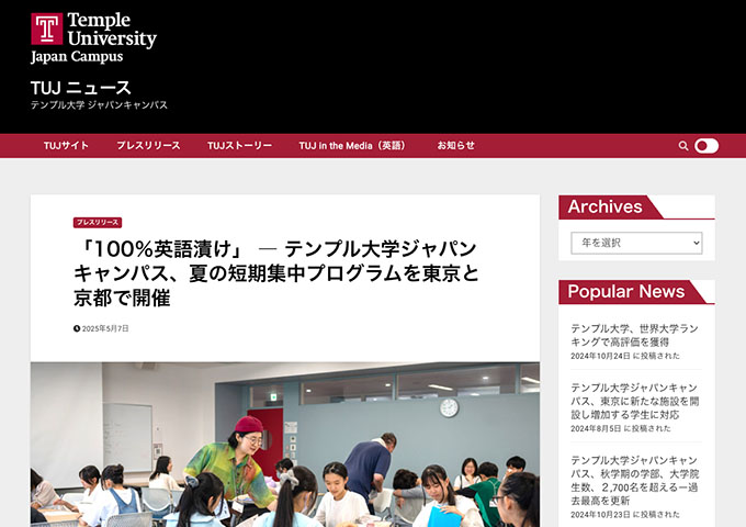 テンプル大学 ジャパンキャンパス【〈高校生・大学生対象〉英語スキルアップ講座（早割5/30まで）】