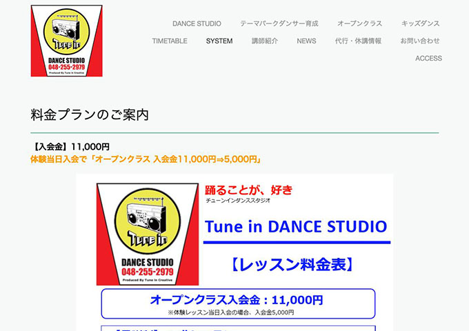 Tune In DANCE STUDIO【〈月謝制 90分レッスン〉学生割引】