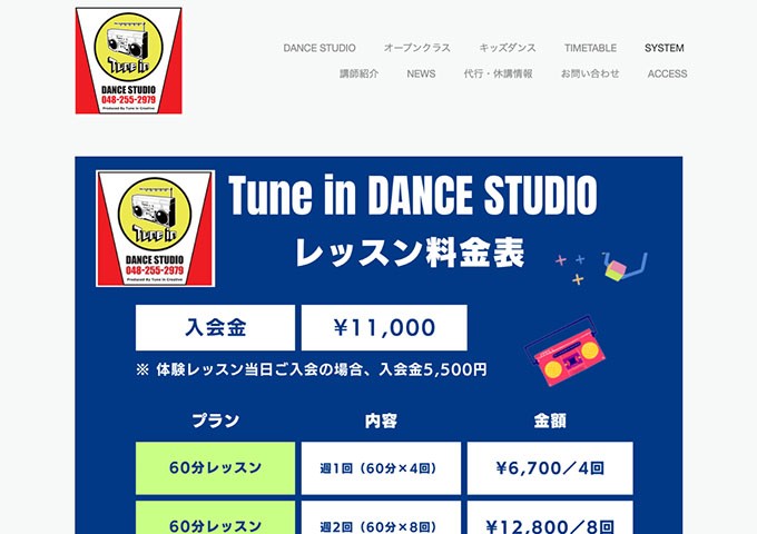 Tune in DANCE STUDIO【90分レッスン学生割引】