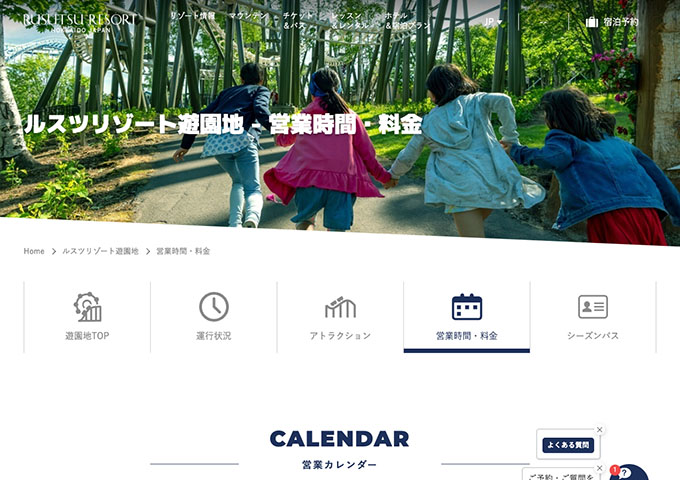ルスツリゾート遊園地 4/29〜【学生料金】