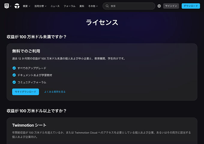 Twinmotion【〈無料でのご利用〉教育機関、学生向け】