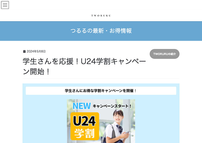 セフル美肌サロン つるる【U24学割キャンペーン】