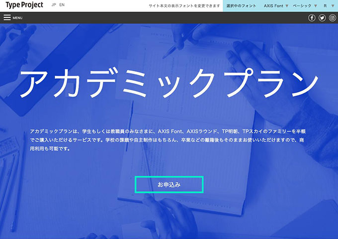 Type Project【アカデミックプラン】