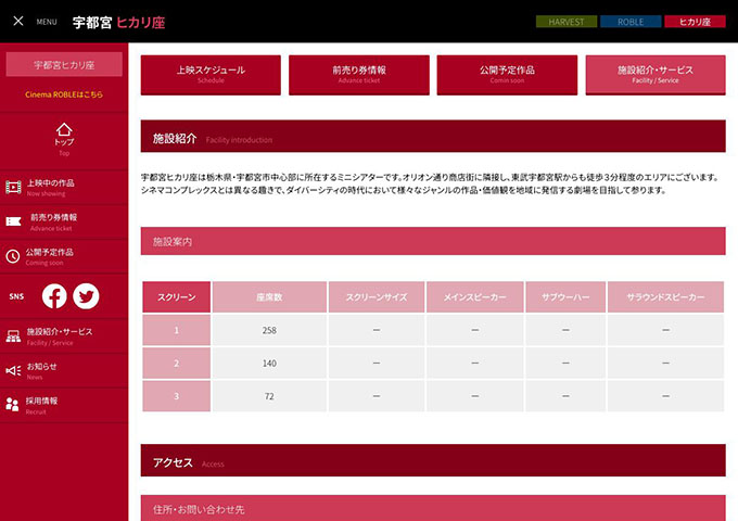 宇都宮ヒカリ座【学生料金】