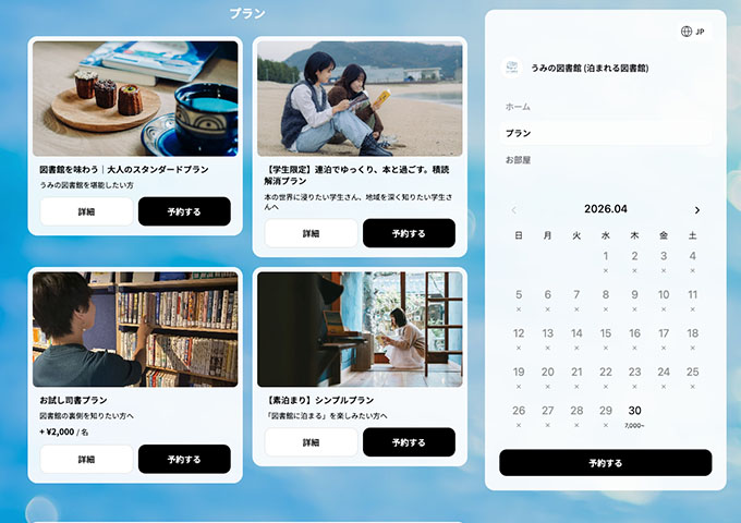 うみの図書館【〈学生限定〉連泊でゆっくり、本と過ごす。積読解消プラン】