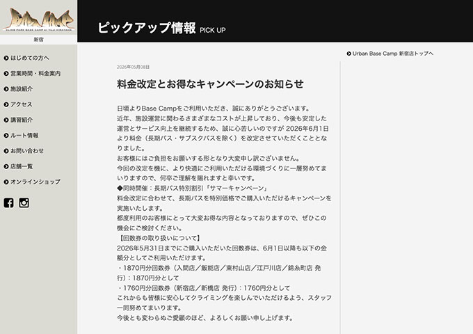 Urban Base Camp 新宿【〈1年パス＆半年パス サマーキャンペーン 6/1〜〉学生料金】