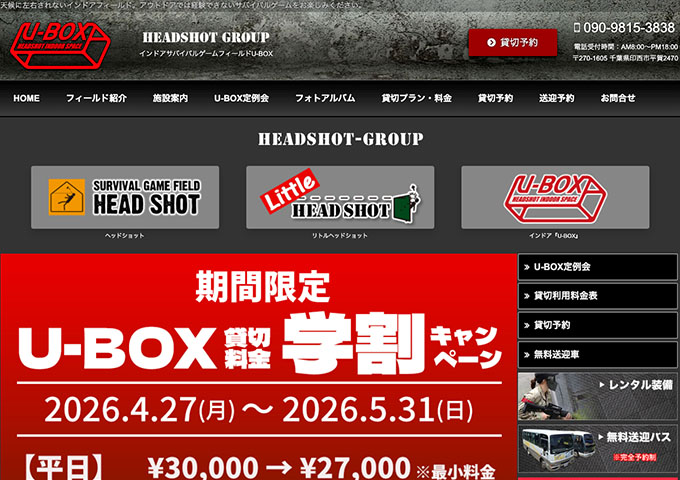 U-BOX【期間限定 U-BOX貸切料金 学割 4/27〜】