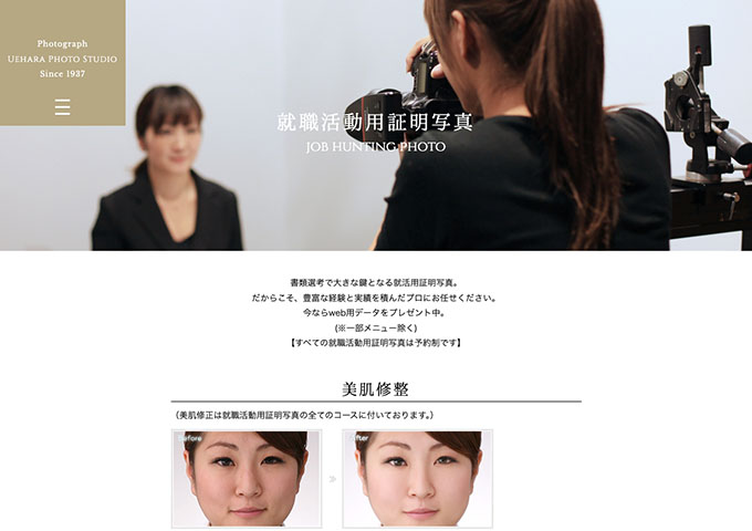 上原フォートスタジオ｜就職活動用証明写真
