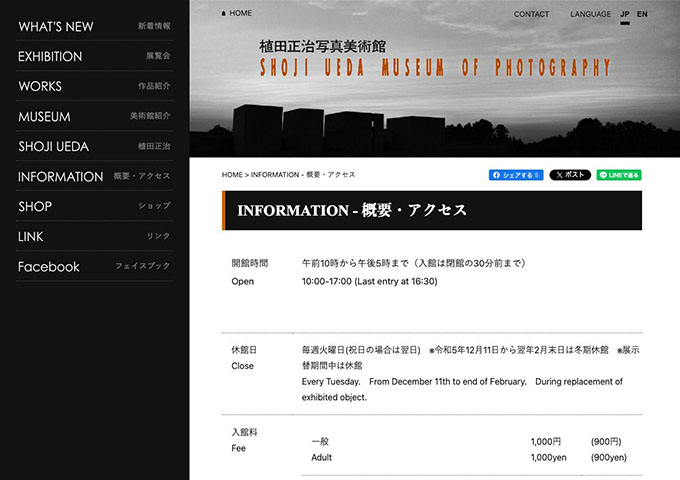 植田正治写真美術館【高校大学生料金】