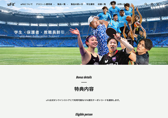 uFit公式オンラインストア【学生・保護者・教職員割引】