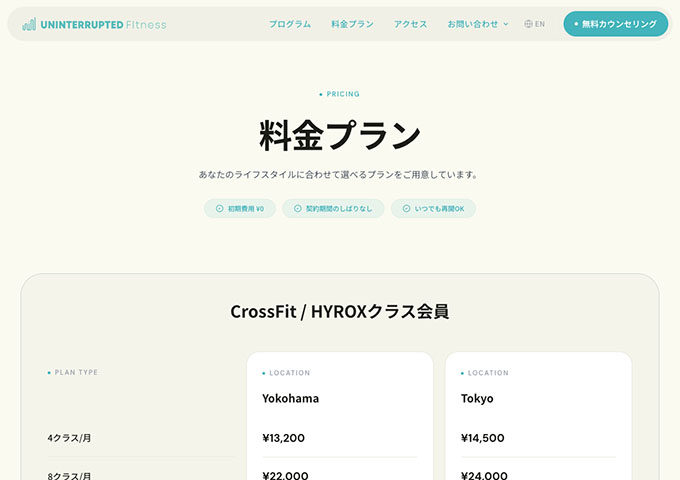 UNINTERRUPTED Fitness【学生割引】
