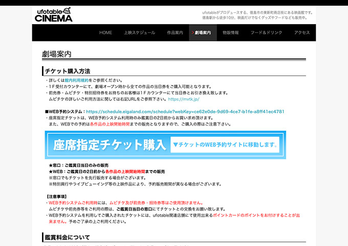 ufotableCINEMA【大学生・専門料金】